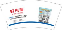 12250908好来屋 9盎司加厚2000个：纳朝梅 一次性定制纸杯、一次性广告纸杯设计图
