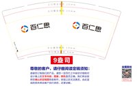 （无保护环境注意底部对齐）12250918 百仁思 9盎司1千个：liruru5 一次性定制纸杯、一次性广告纸杯设计图