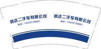 16250922 雷州市腾达二手车有限公司9盎司1千：tb262951541 一次性定制纸杯、一次性广告纸杯设计图