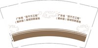 12250908 广东省“百千万工程”（蕉岭县）县域创新基地 9盎司加厚1000个：凝望stars 一次性定制纸杯、一次性广告纸杯设计图