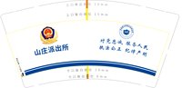 3140915 山庄派出所 9盎司特厚1000个：250915-542449354441567 一次性定制纸杯、一次性广告纸杯设计图