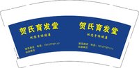 3140909 （改）贺氏育发堂 9盎司5000个：250909-379023541852151 一次性定制纸杯、一次性广告纸杯设计图