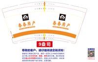 12250925春春房产9盎司1千：tb576189489 一次性定制纸杯、一次性广告纸杯设计图