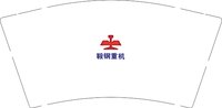 12250930 鞍钢重机9盎司1千个加急：天阔310 一次性定制纸杯、一次性广告纸杯设计图
