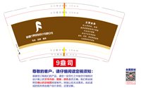 12250905新疆方界规划设计有限公司9盎司加厚2千（2000一箱）：李圆圆0205 一次性定制纸杯、一次性广告纸杯设计图
