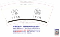 16250914 自有天地9盎司2千个：tb33478004 一次性定制纸杯、一次性广告纸杯设计图