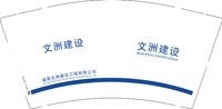 12250928 文洲建设 9盎司加厚1千个加急：gxytjt 一次性定制纸杯、一次性广告纸杯设计图