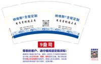 12250921 （改二维码）纳维斯全屋定制9盎司4千：jy_gaoqiang 一次性定制纸杯、一次性广告纸杯设计图