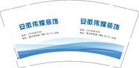 12250909安徽伟耀装饰 9盎司加厚1000个：t_1500940261210_0927 一次性定制纸杯、一次性广告纸杯设计图