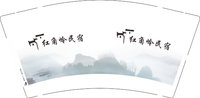 12250927红角岭民宿 9盎司1000个：圆圆110903 一次性定制纸杯、一次性广告纸杯设计图