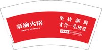 12250927豪渝火锅9盎司1千个：漂洋过海598 一次性定制纸杯、一次性广告纸杯设计图