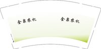12250913 金泉农机9盎司加厚1千：yanbomiaomiao123 一次性定制纸杯、一次性广告纸杯设计图