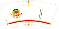 13250923共建自贸港有事好商量9盎司1千个：chenchuichuan19791012 一次性定制纸杯、一次性广告纸杯设计图