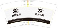 12250909 乾舞街舞 9盎司1千个：tb459413563 一次性定制纸杯、一次性广告纸杯设计图