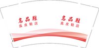 12250925名品鞋9盎司1千个：tb7743799873 一次性定制纸杯、一次性广告纸杯设计图