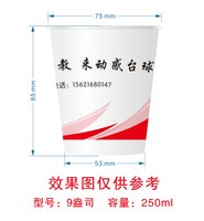12250921动感台球版一 9盎司2000个：青梅0906 一次性定制纸杯、一次性广告纸杯设计图
