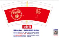 （休白500，实做1500）12250909喜结良缘 9盎司2000个：胡莹莹2013 一次性定制纸杯、一次性广告纸杯设计图