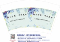 https://tcs.teambition.net/thumbnail/313m131ac556a44b57fad5464b22b746db7a/w/200/h/200纸杯定做 设计图附件