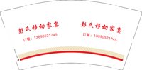 3140924 彭氏移动家宴 9盎司5000个：250924-021611231611847 一次性定制纸杯、一次性广告纸杯设计图