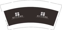 12250918 余生9盎司1000个：tb27200659 一次性定制纸杯、一次性广告纸杯设计图