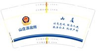 3140915 山庄派出所 9盎司特厚1000个：250915-542449354441567 一次性定制纸杯、一次性广告纸杯设计图