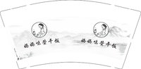 12250905妈妈味箜干饭9盎司1千：hyh1234560000 一次性定制纸杯、一次性广告纸杯设计图