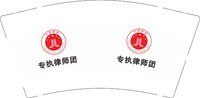 12250914 专执律师团 9盎司3千个：15515612888df 一次性定制纸杯、一次性广告纸杯设计图
