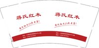 12250912有改蒋氏红木9盎司加厚1千：tb059425311 一次性定制纸杯、一次性广告纸杯设计图
