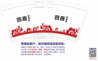 12250919 四喜棋牌室 9盎司1000个：zhao910303 一次性定制纸杯、一次性广告纸杯设计图