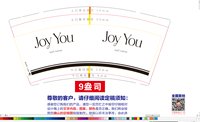 11250914joy you9盎司1千（白高盖1千）：tb307568564167 一次性定制纸杯、一次性广告纸杯设计图