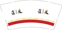 12250913雀友9盎司1千个：甲小白蹿慈 一次性定制纸杯、一次性广告纸杯设计图