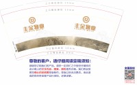122250907丰金物业9盎司1千：上汤采购部 一次性定制纸杯、一次性广告纸杯设计图
