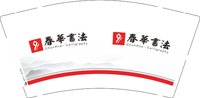 12250921春華書法 9盎司1000个：敏姐1111 一次性定制纸杯、一次性广告纸杯设计图