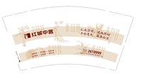 12250609 红城中医 9盎司1000个;tb46566670（xulinxibaobao） 一次性定制纸杯、一次性广告纸杯设计图
