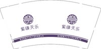 12250923紫缘天乐9盎司加厚1千个：文文靖呀 一次性定制纸杯、一次性广告纸杯设计图