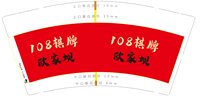 12250920108棋牌欧家坝9盎司5千个：你真的是扯 一次性定制纸杯、一次性广告纸杯设计图