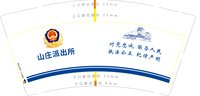 3140915 山庄派出所 9盎司特厚1000个：250915-542449354441567 一次性定制纸杯、一次性广告纸杯设计图
