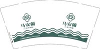 16250921 马安澜 9盎司1千：bianzoubianai1314 一次性定制纸杯、一次性广告纸杯设计图