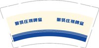 12251002聚贤庄祺牌窒9盎司1千个：tb8523838484 一次性定制纸杯、一次性广告纸杯设计图