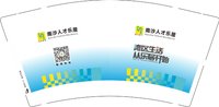 13250922 南沙人才乐居 9盎司3千：tb541485962029 一次性定制纸杯、一次性广告纸杯设计图