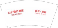 12250906 白云精选酒店 9盎司3千个加急：小脸蜡黄呜呜呜 一次性定制纸杯、一次性广告纸杯设计图