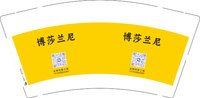 12250918博莎兰尼9盎司1千：t_1501559175318_0483 一次性定制纸杯、一次性广告纸杯设计图