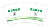 12250930（有改）悟空新能源7盎司加厚2千个：liuyang19927 一次性定制纸杯、一次性广告纸杯设计图