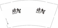 （印2500其它修白杯）12250930斌智品牌管理有限公司9盎司3千（500一箱）：s幼馨 一次性定制纸杯、一次性广告纸杯设计图