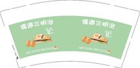 12250922偶遇三明治9盎司加厚1千个（1000个白高盖）：忻悦1369 一次性定制纸杯、一次性广告纸杯设计图