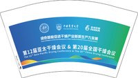 12250925 第12届亚太干燥会议 12 盎司1千个：石头x 一次性定制纸杯、一次性广告纸杯设计图
