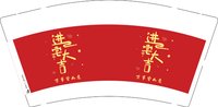 12250923入宅大吉 9盎司1000个：tb3843301487 一次性定制纸杯、一次性广告纸杯设计图