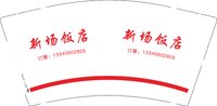 12250927新场饭店9盎司1千个：tb191986918 一次性定制纸杯、一次性广告纸杯设计图