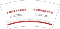 3140922 伏镇荆家荞凉粉作坊 9盎司特厚1000个：250922-458877878703527 一次性定制纸杯、一次性广告纸杯设计图