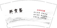 12250922艺宝轩9盎司加厚1千：tb640502820 一次性定制纸杯、一次性广告纸杯设计图